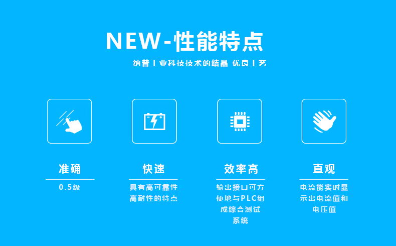 2-性能特点.jpg